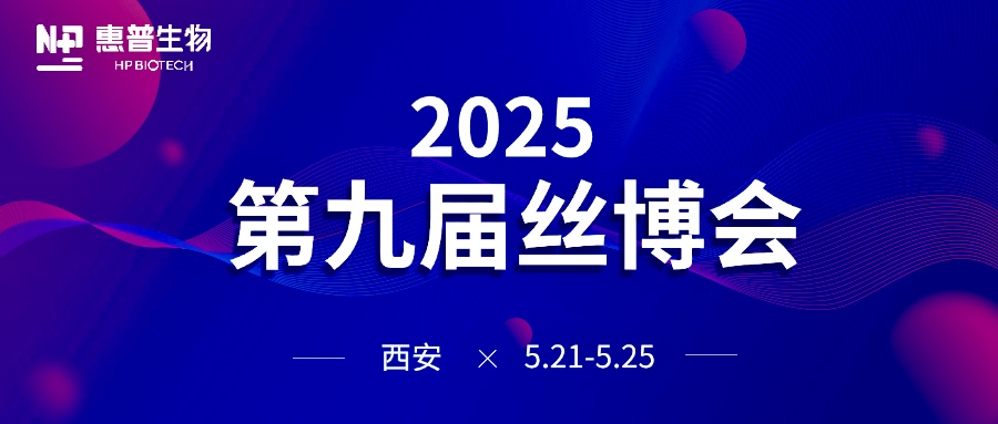 海參肽黑科技+唐潮IP實(shí)力出圈！惠普生物再續(xù)絲路之約！