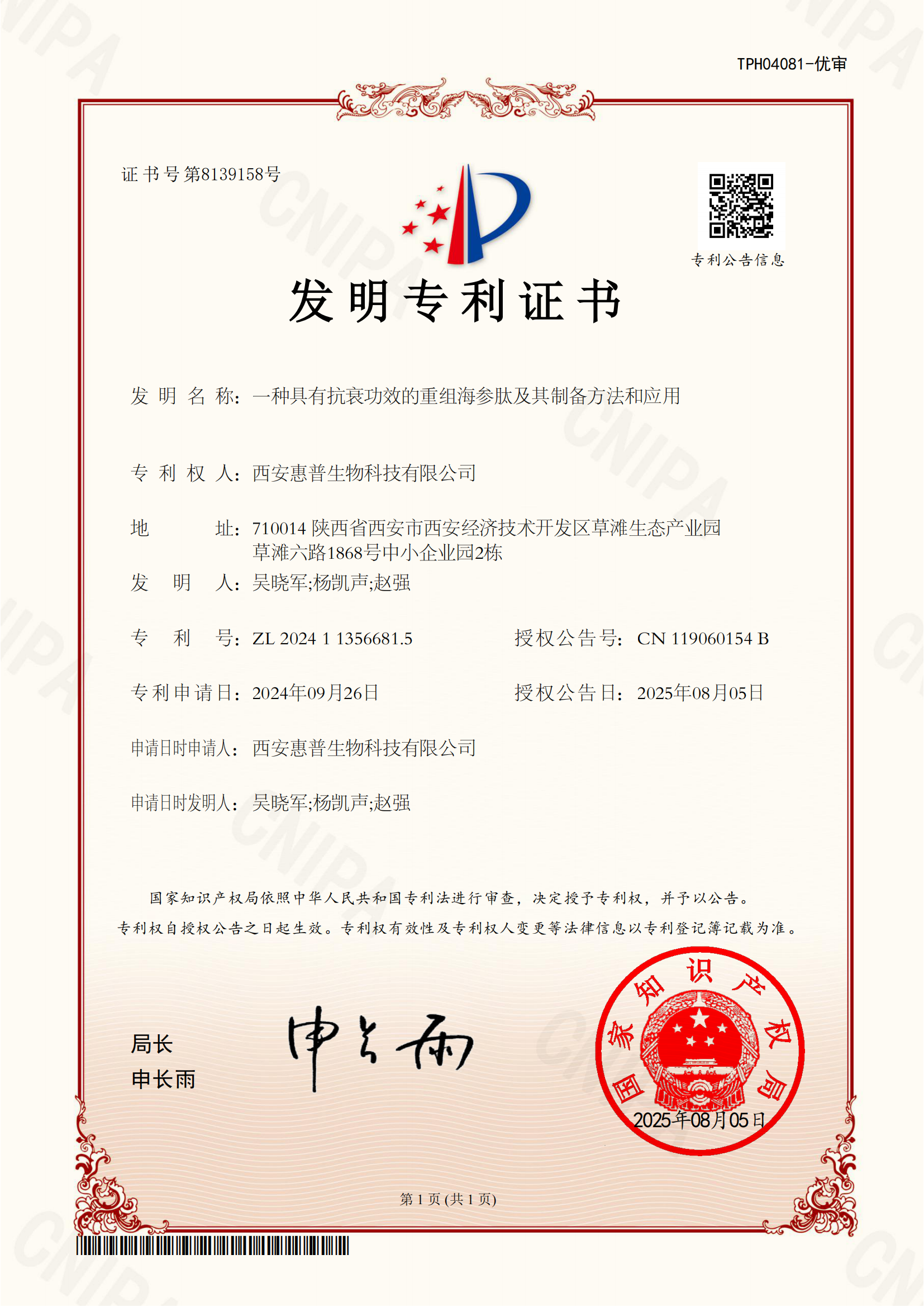 11一種具有抗衰功效的重組海參肽及其制備方法和應用_01